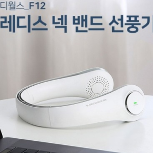 넥 밴드  F12 목풍기 휴대용 선풍기 (최소 구매 3개)