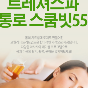 [방콕]트레져 스파 통로 스쿰빗 55 지점